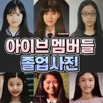 아이브 <b>졸사</b> 리즈 가을>>>>>> 나머지