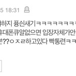 [방탈죄송] 이거 1일1팬 댓글인데 <b>진심</b> 왜 이렇게 욕을 해?