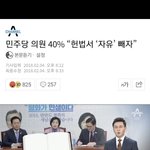 [모두드루와] <b>헌법</b>에서 자유를 빼재