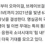 내가 가요대축제 예상해봄