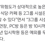[NCT칠프] <b>방역</b>수칙 당장 주말부터 시작이네