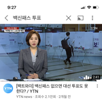 [19] 백신패스 대선 투표 때도 <b>적용</b> 가능성 있음