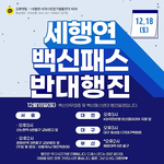 얘들아 백신 <b>패스</b> 반대 하려면