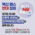 백신 패스 반대 시위 <b>동참</b>해줘..!