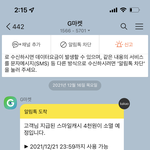 [꼭조언부탁] G마켓 포인트 소멸예정이라고 카톡오신분 있나요