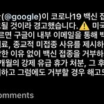 [드루와] 구글 백신 안맞으면 <b>해고</b>한대..