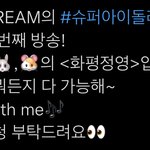 [NCT드림] 오늘 드림 공계도 <b>실수</b>함