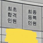 이거 <b>입시결과</b> 좀 봐줘