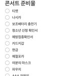 [NCT칠프] 콘서트 <b>준비물</b> 한번 적어봤다