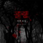[무서운얘기] 무서운 <b>사연</b>을 모집합니다!