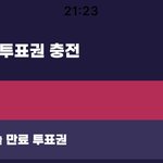 [NCT칠프] 얘들아 나 내일 콘서트가<b>서도</b> 투표하려고 하트 미리...