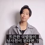 <b>뜨끈</b>한 국밥이 남사친이 된다면..?