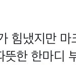 [NCT칠프] ㅌㅇㄴ 진짜 <b>천사</b>다ㅠ..