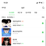 내가 쿠키쓰는 <b>네이버</b> 웹툰들