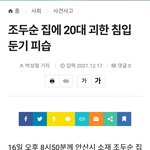 <b>누</b>가 조두순 대가리 내려쳤대