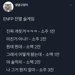 엔프피 입버릇이라는디