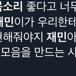 [NCT드림] <b>완전</b> 내 맘