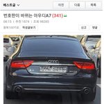 보배드림에서 수배령 내려진 외제차