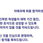 [드루와] 의대 <b>합격</b>했다ㅠㅠ