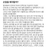 [꼭조언부탁] <b>손절</b>해야할까요 도와주세요