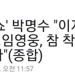 박명수가 칭찬한 <b>임영웅</b> 아이유