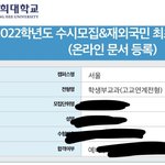 <b>경희대</b> 뜨거운 합격이다…!