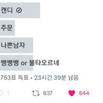 [TXT] 아 나오기 전에 제일 기대한 주문 말고