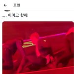 [NCT칠프] <b>이</b>마크 <b>럽</b>온플 꼭 봐야됨