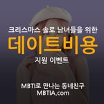 <b>MBTI</b> 맞는사람과 소개팅하기