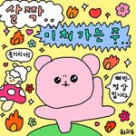 [이것좀봐줘] 이거 <b>벌칙</b>일까,,?