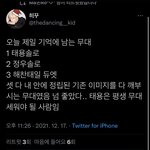 [NCT칠프] 이태용 솔로 <b>무대</b> <b>후기</b>
