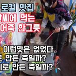 비린내없는 민물고기 <b>어죽</b>^^