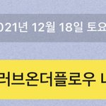 [NCT칠프] ㅅㅂ 어제 콘서트 보고와서 달렸는데