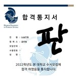 [드루와] 외대 <b>글캠</b> 논술 붙음ㅠㅠㅜㅠㅜㅜㅠ