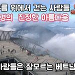 3,143m에서 <b>구름</b>위를 걷는 사람들