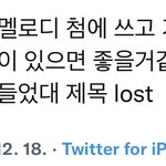 [NCT칠프] <b>재현</b>이 자작곡 제목