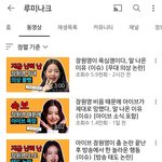 <b>루미나</b>크 장원영한테 뺨맞았냐