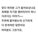 최애랑 자기랑 엠비티아이 하나 다르단 거 찐<b>이내</b>