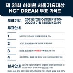 [NCT드림] <b>서가</b>대 투표 하자