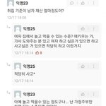 요즘 <b>취집</b> 기준 왜 이럼?