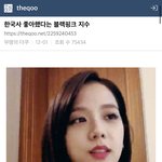 <b>한국사</b>를 좋아했다는 지수
