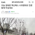 [드루와] 이거 왜 뉴스에 한줄도 안 나왔냐