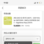 [NCT칠프] 윈터앨범살사람 지시장 예사에서 <b>카드할인</b>받아서사