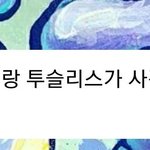 카리나<b>예지</b> 친목 지젤반응