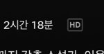 궁금한데 <b>넷플</b>에 이거 뭐냐