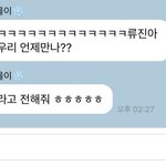<b>류진</b> 윈터 얘네 뭐하냐