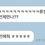 윈터 <b>류진</b> 가요대전 때 만날건가봐