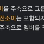 [댓글부탁해] 있지 <b>유나</b>가 원래 들어갔을팀