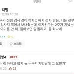 [댓글부탁해] <b>성병</b> 검사 같이 하자던 여친...