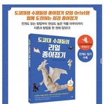 [드루와] <b>도쿄대</b>생 종이접기 수준
